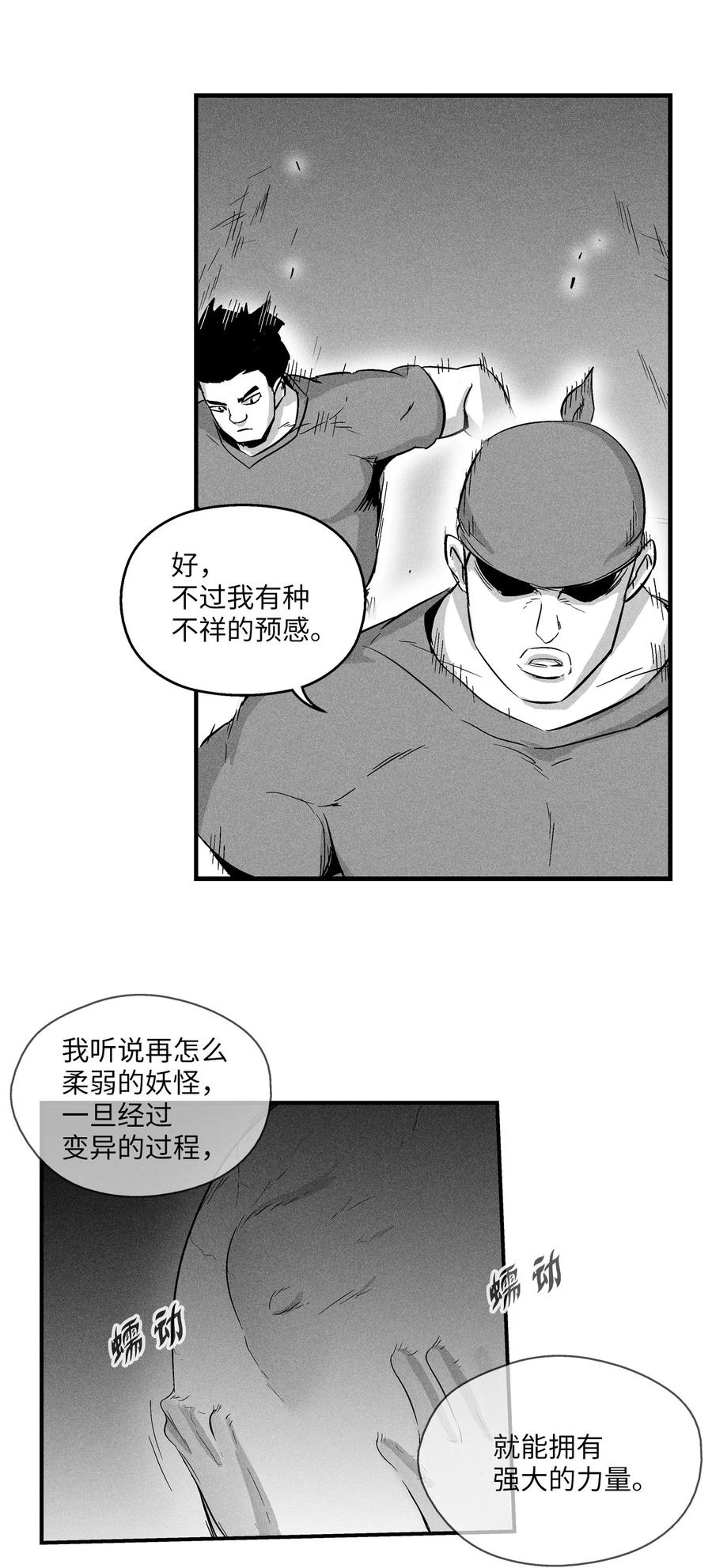 《降兽至尊》024 变异的强大妖怪 第21页