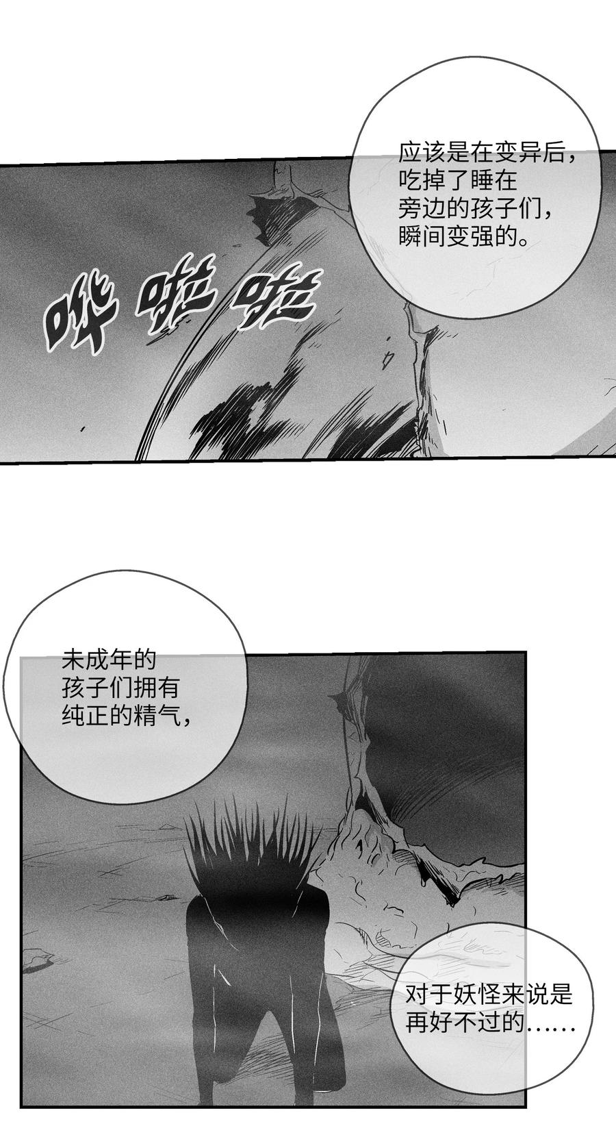 《降兽至尊》024 变异的强大妖怪 第23页