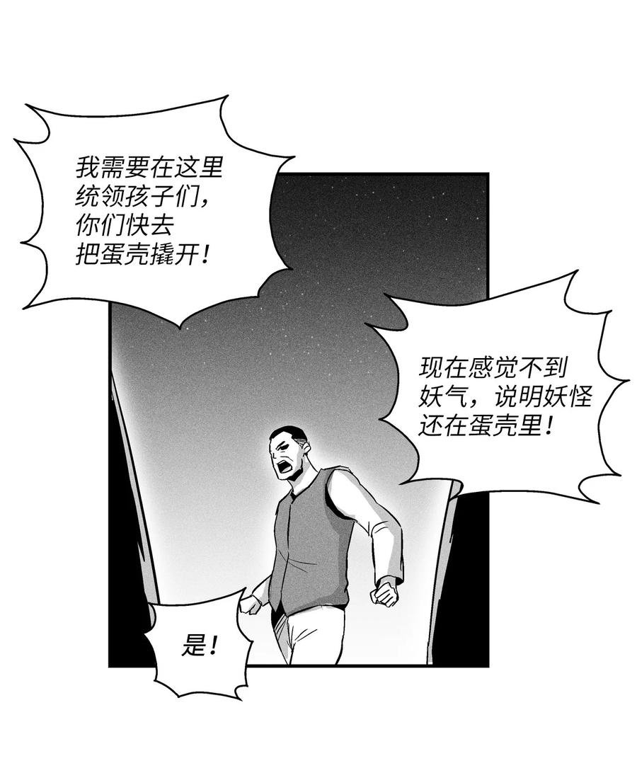 《降兽至尊》024 变异的强大妖怪 第38页