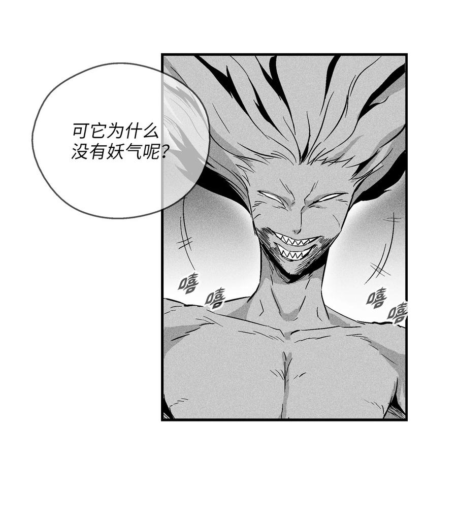 《降兽至尊》024 变异的强大妖怪 第50页