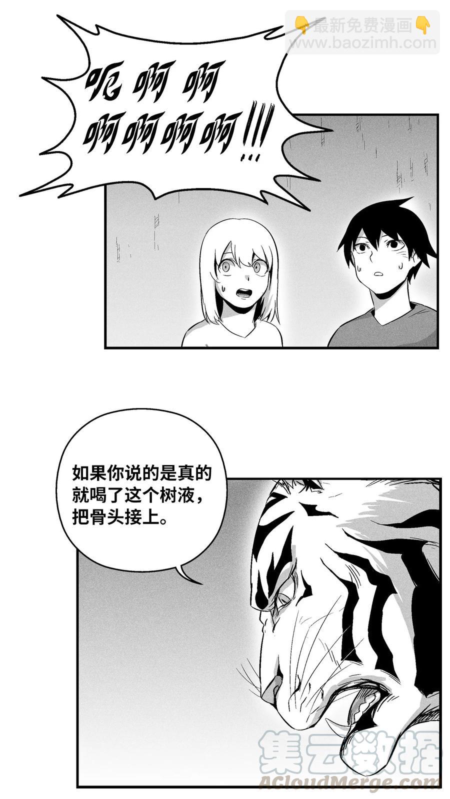 《降兽至尊》021 也请你收我为徒吧！ 第10页