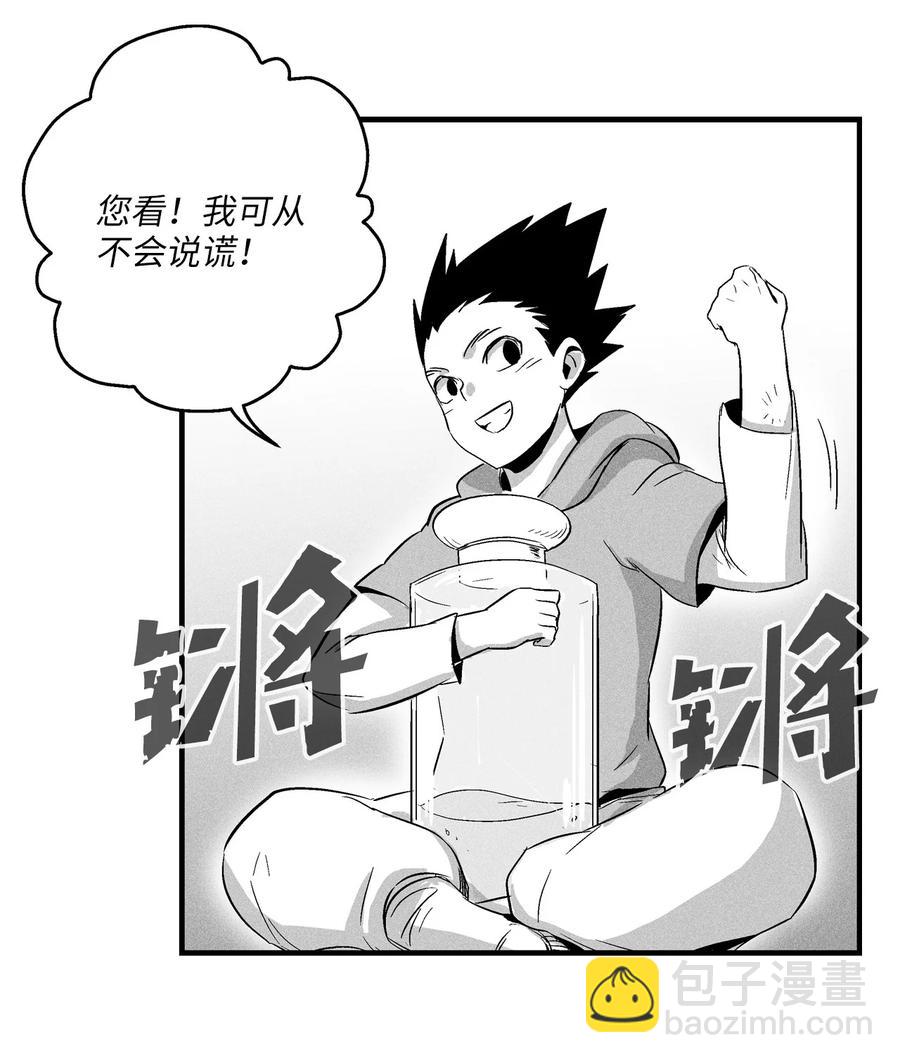 《降兽至尊》021 也请你收我为徒吧！ 第12页