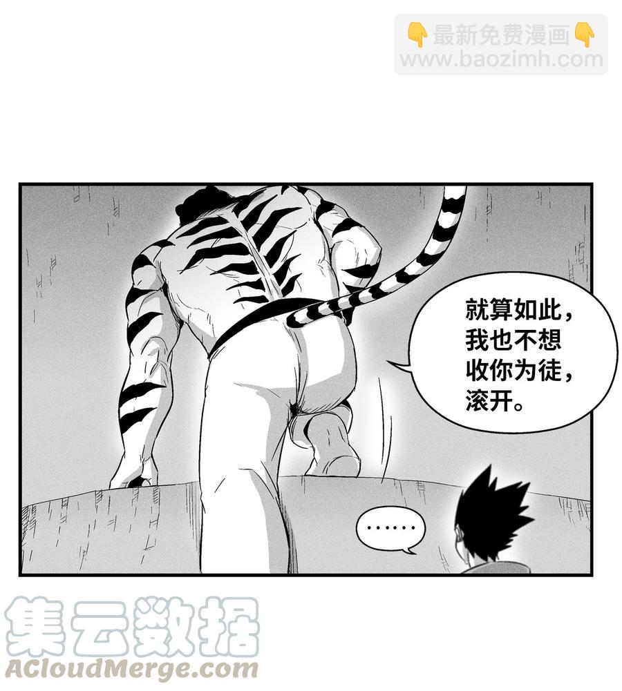 《降兽至尊》021 也请你收我为徒吧！ 第16页