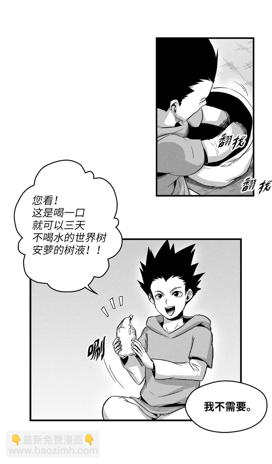 《降兽至尊》021 也请你收我为徒吧！ 第17页