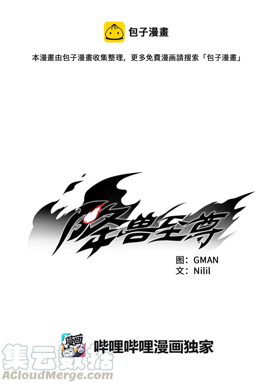《降兽至尊》021 也请你收我为徒吧！ 第1页