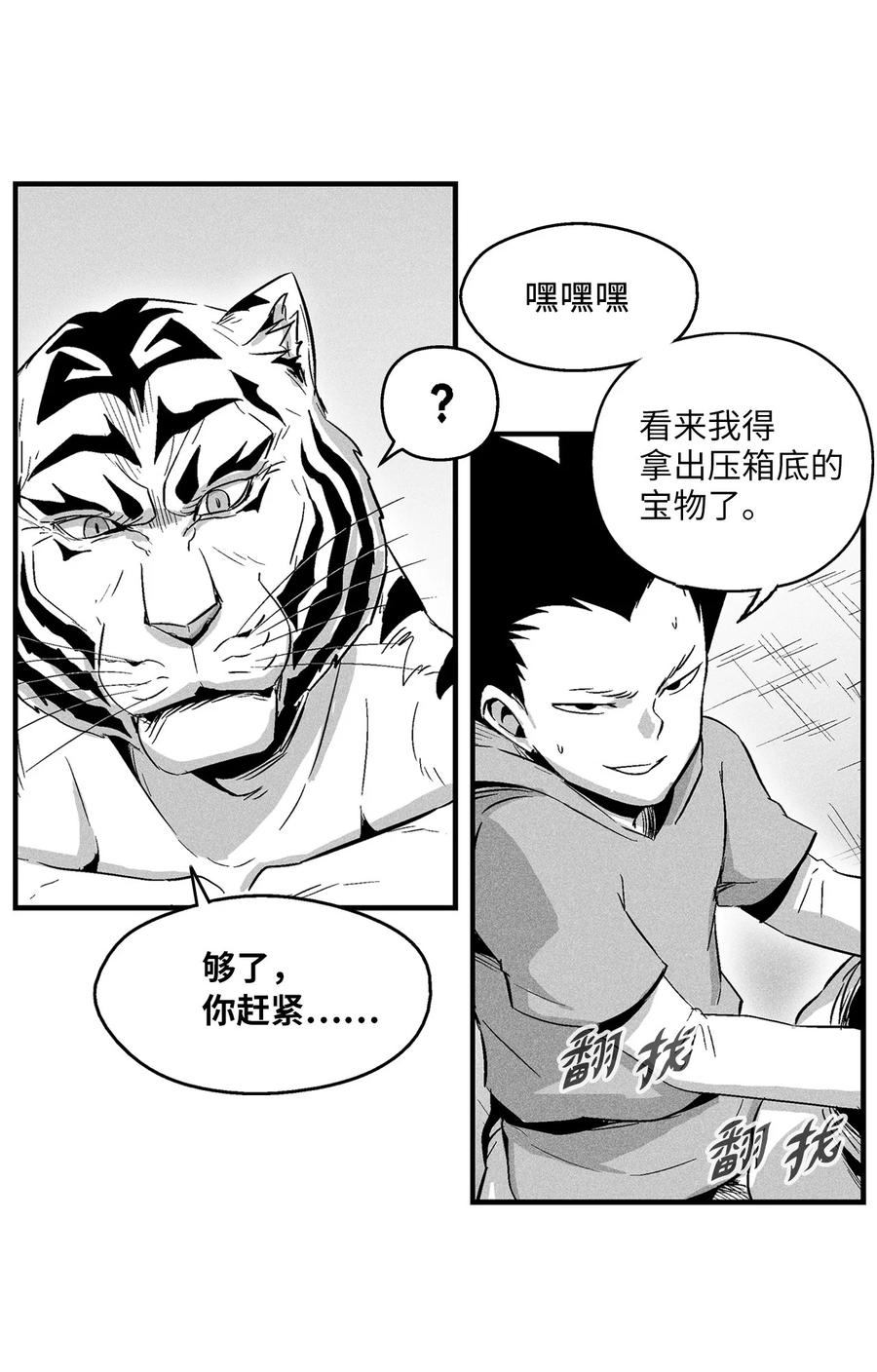 《降兽至尊》021 也请你收我为徒吧！ 第20页
