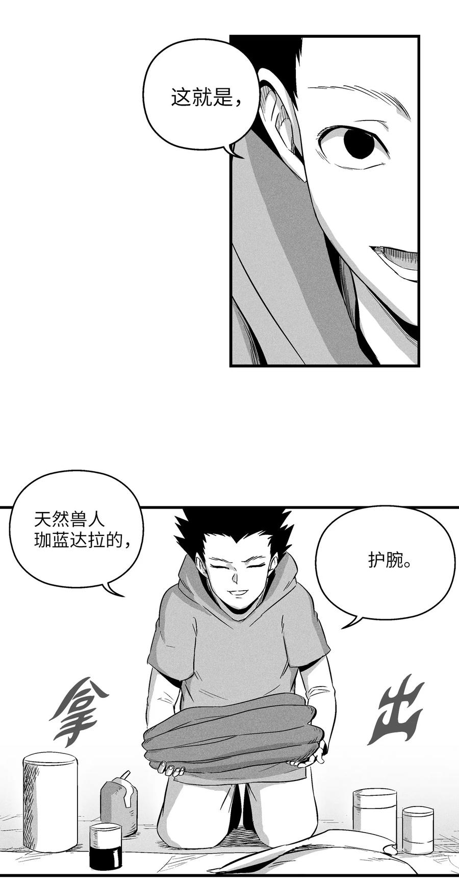 《降兽至尊》021 也请你收我为徒吧！ 第26页