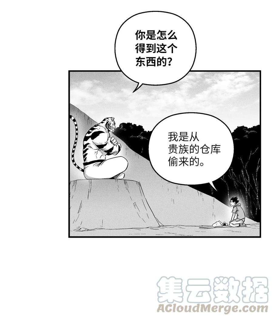 《降兽至尊》021 也请你收我为徒吧！ 第28页