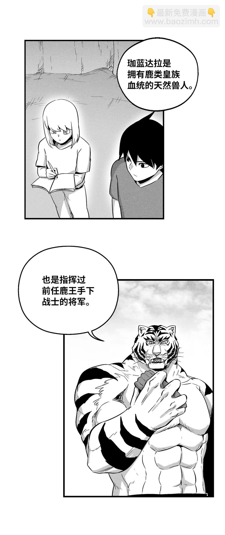 《降兽至尊》021 也请你收我为徒吧！ 第29页