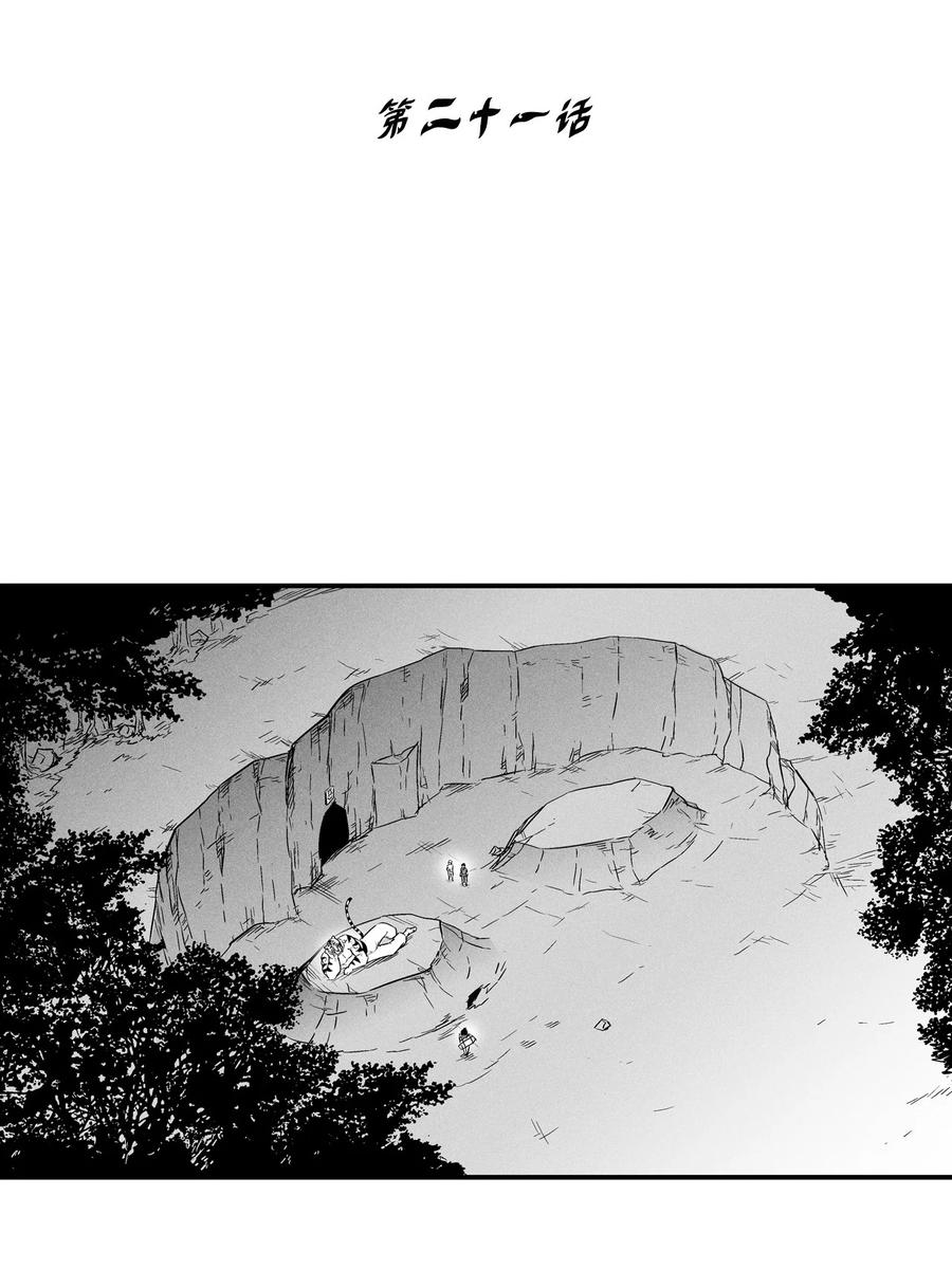 《降兽至尊》021 也请你收我为徒吧！ 第2页