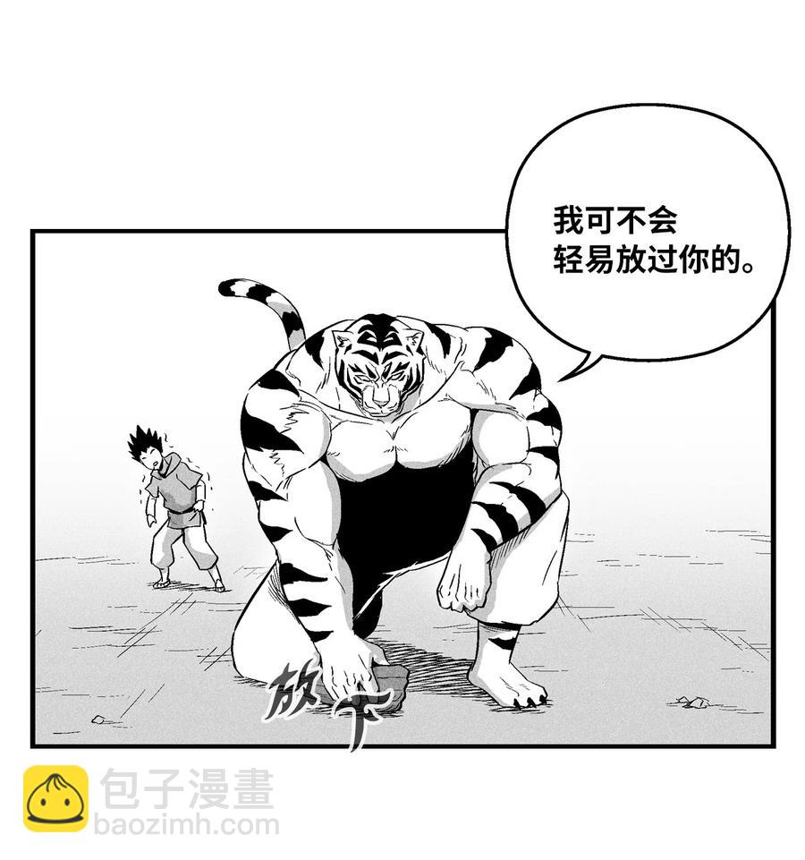 《降兽至尊》021 也请你收我为徒吧！ 第33页