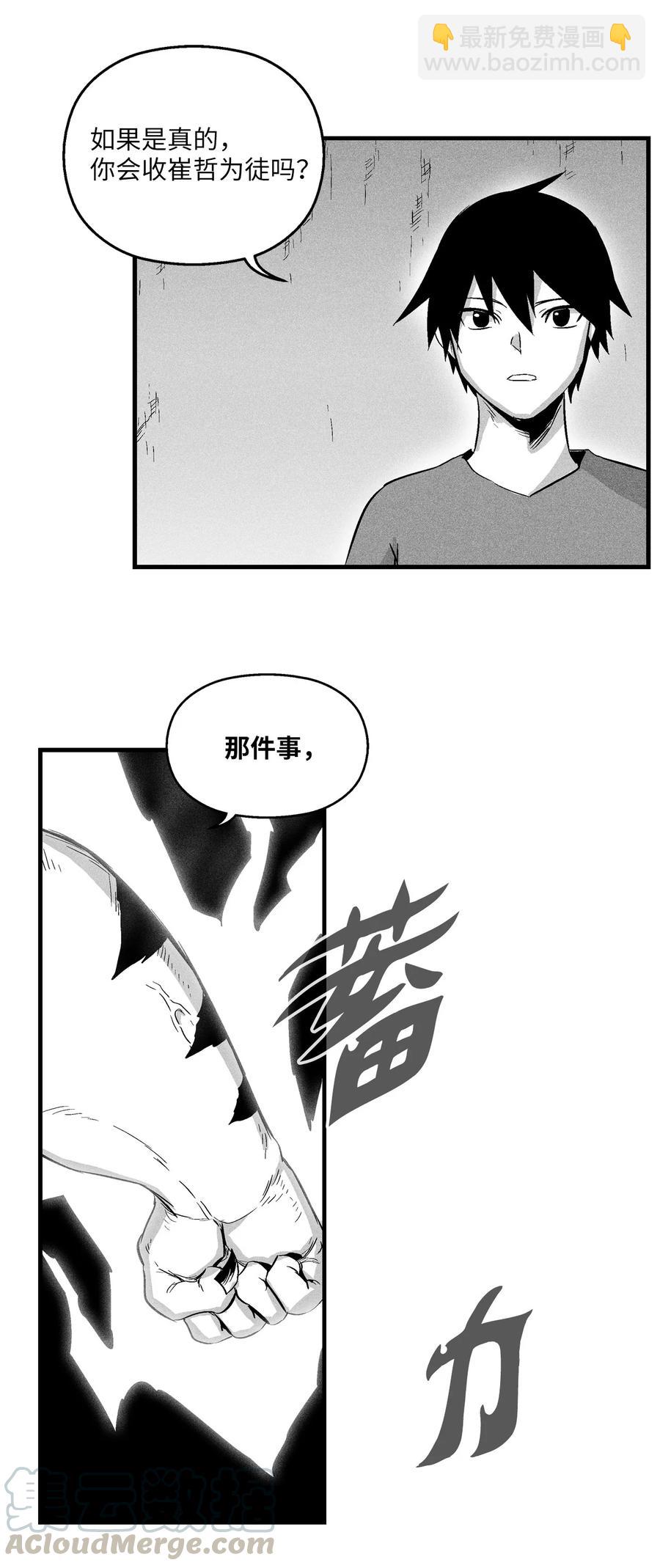 《降兽至尊》021 也请你收我为徒吧！ 第34页