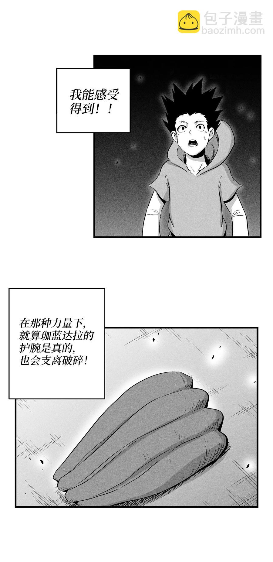 《降兽至尊》021 也请你收我为徒吧！ 第38页