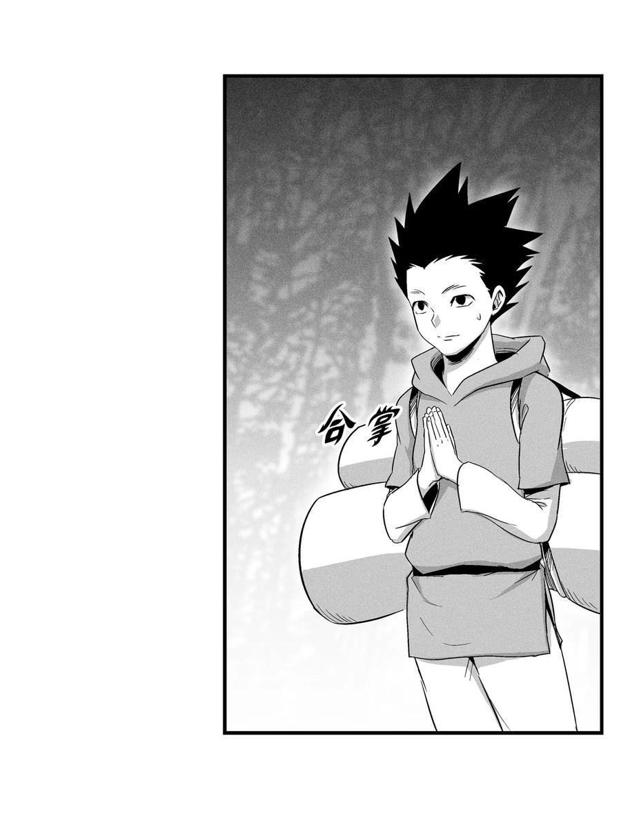 《降兽至尊》021 也请你收我为徒吧！ 第3页