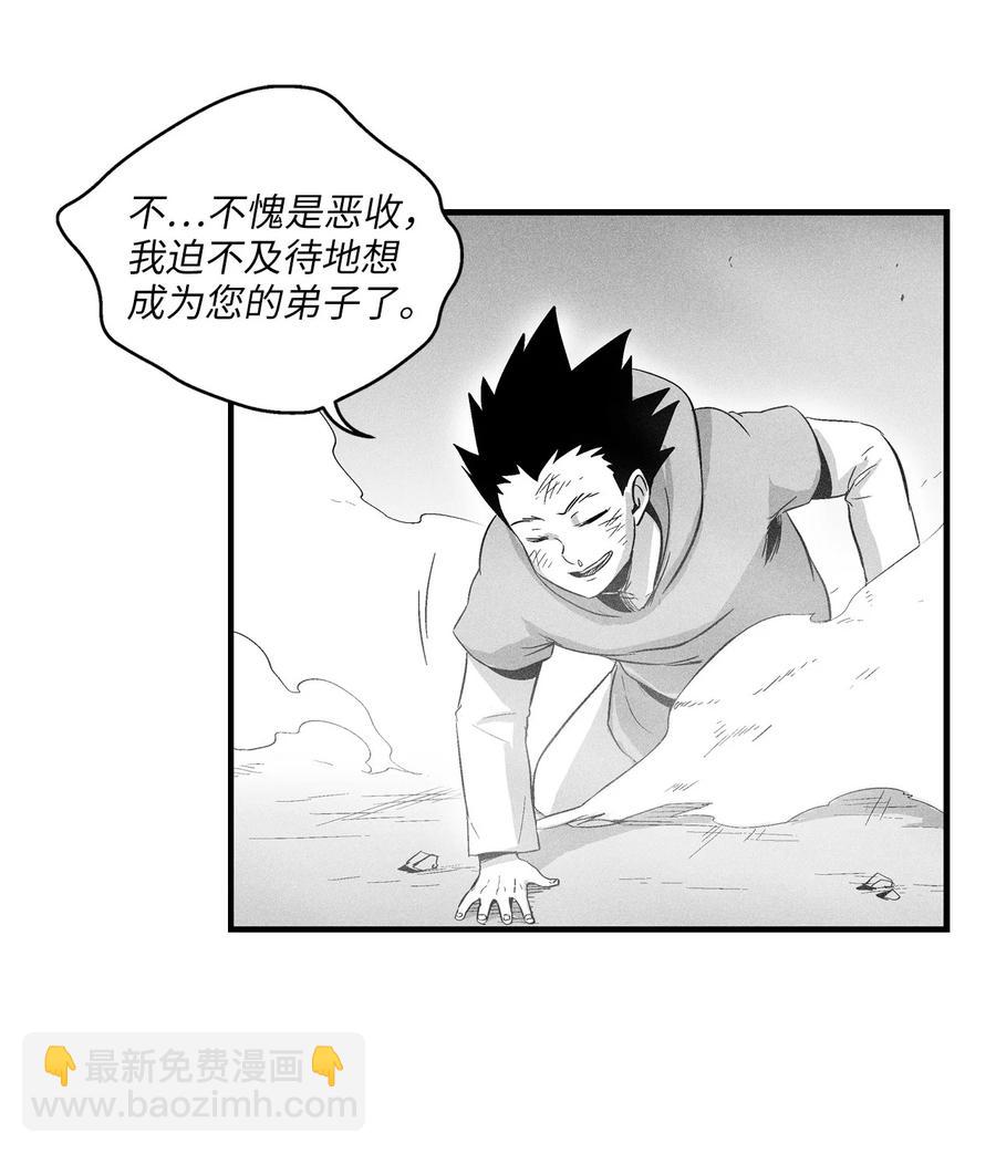 《降兽至尊》021 也请你收我为徒吧！ 第45页