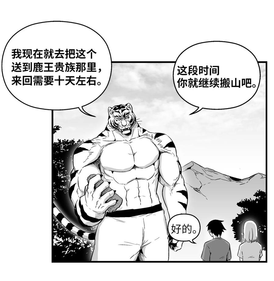 《降兽至尊》021 也请你收我为徒吧！ 第47页