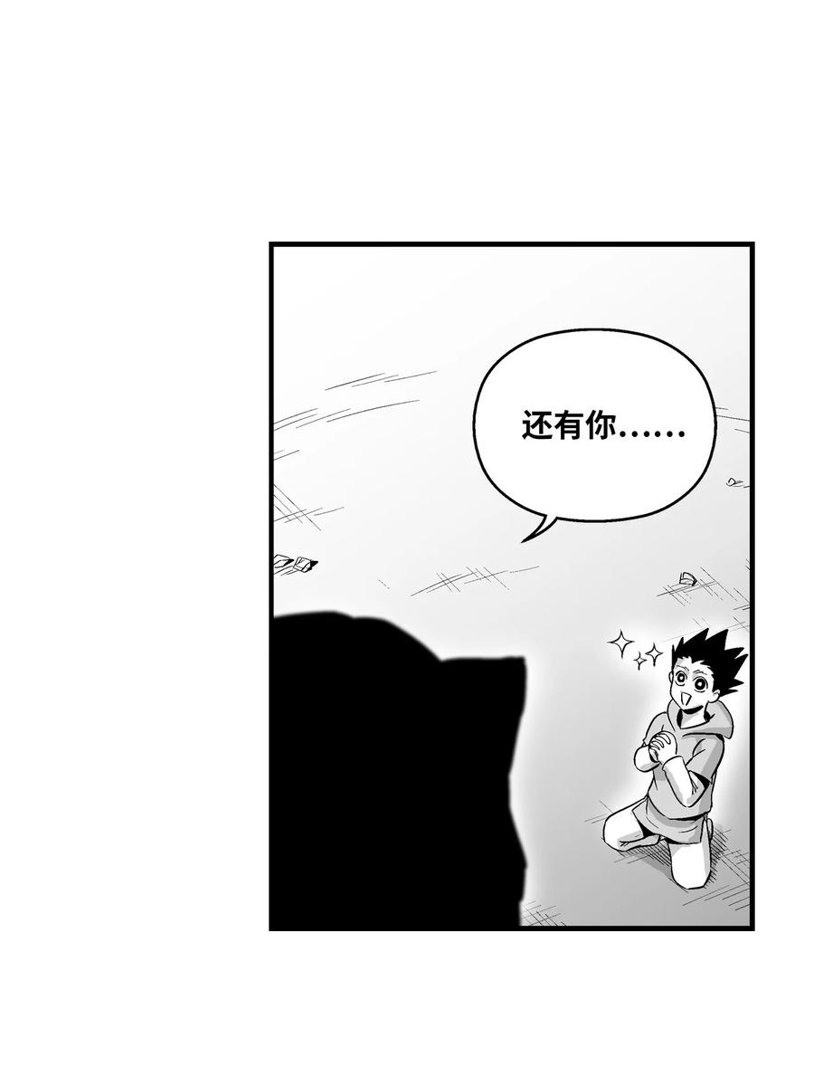 《降兽至尊》021 也请你收我为徒吧！ 第48页