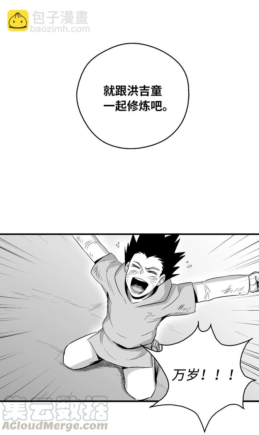《降兽至尊》021 也请你收我为徒吧！ 第49页