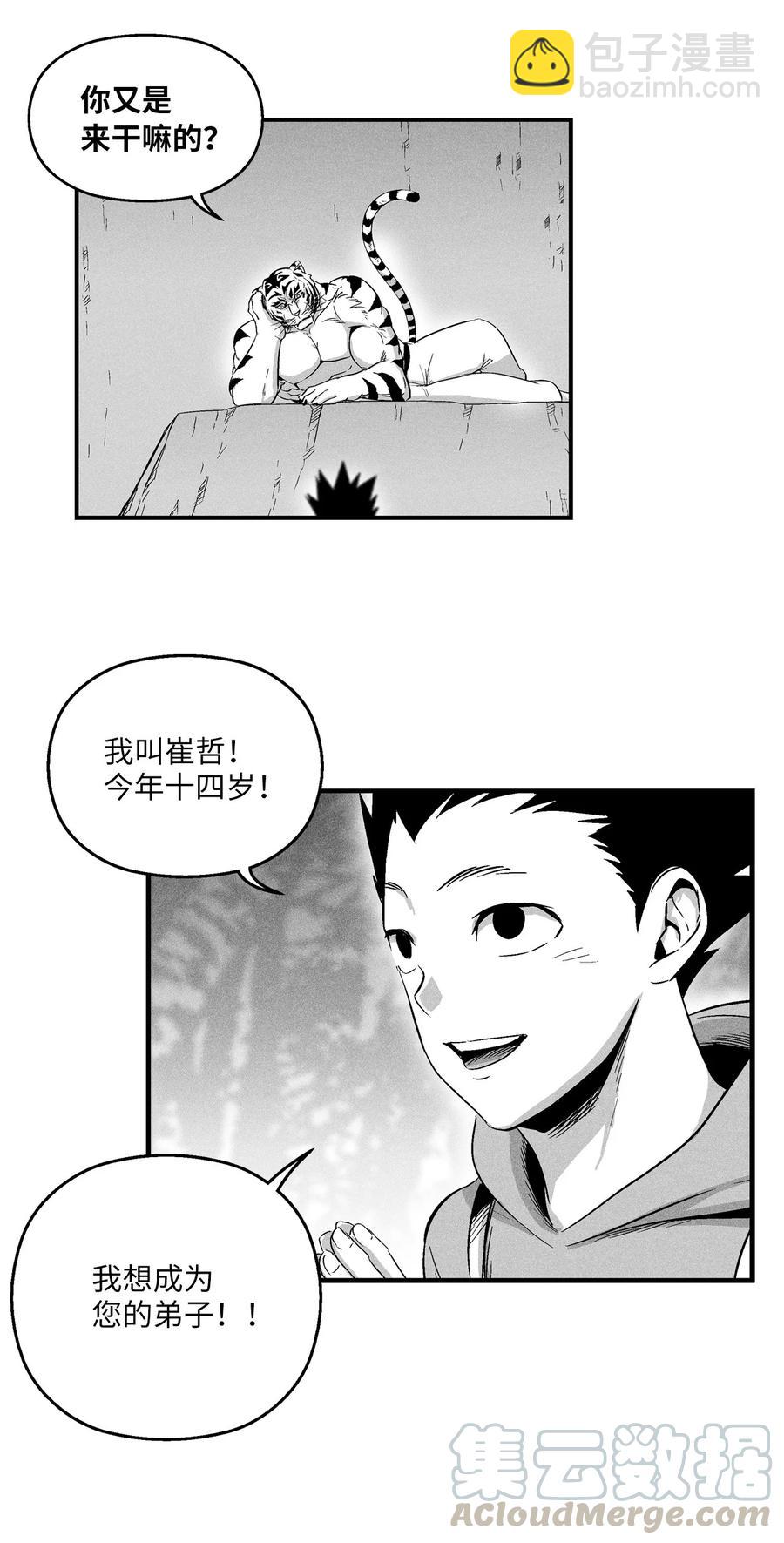 《降兽至尊》021 也请你收我为徒吧！ 第4页