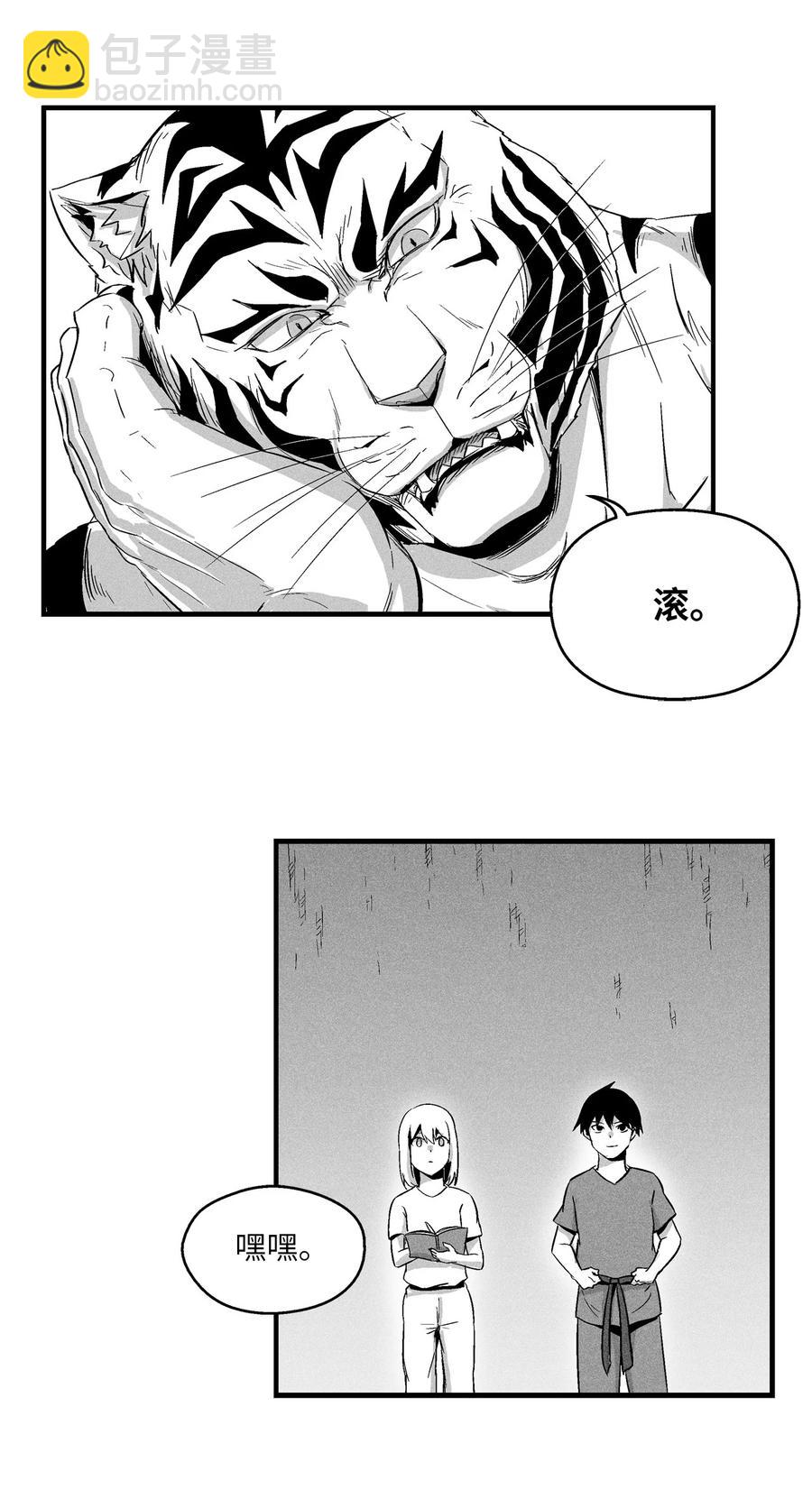 《降兽至尊》021 也请你收我为徒吧！ 第5页