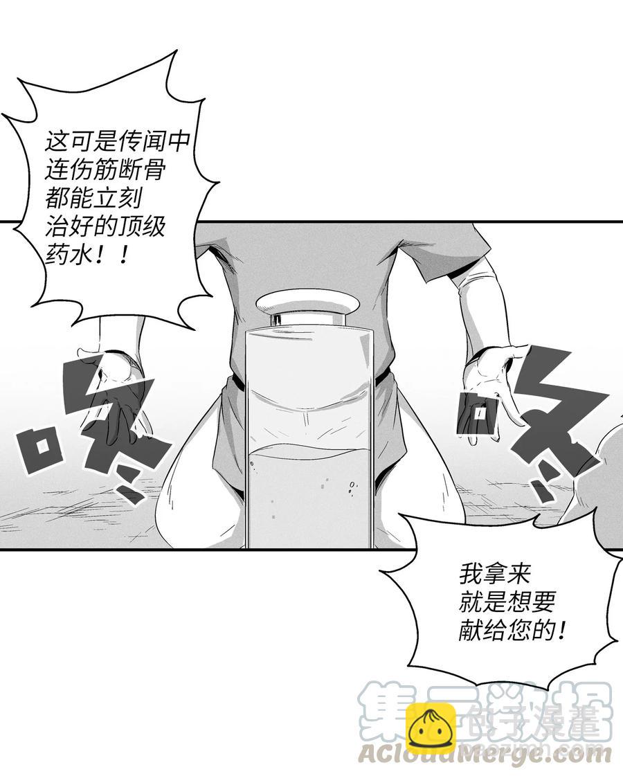 《降兽至尊》021 也请你收我为徒吧！ 第7页