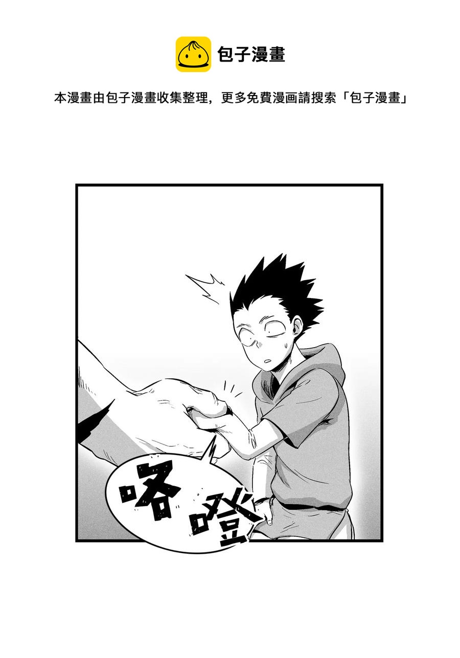 《降兽至尊》021 也请你收我为徒吧！ 第9页