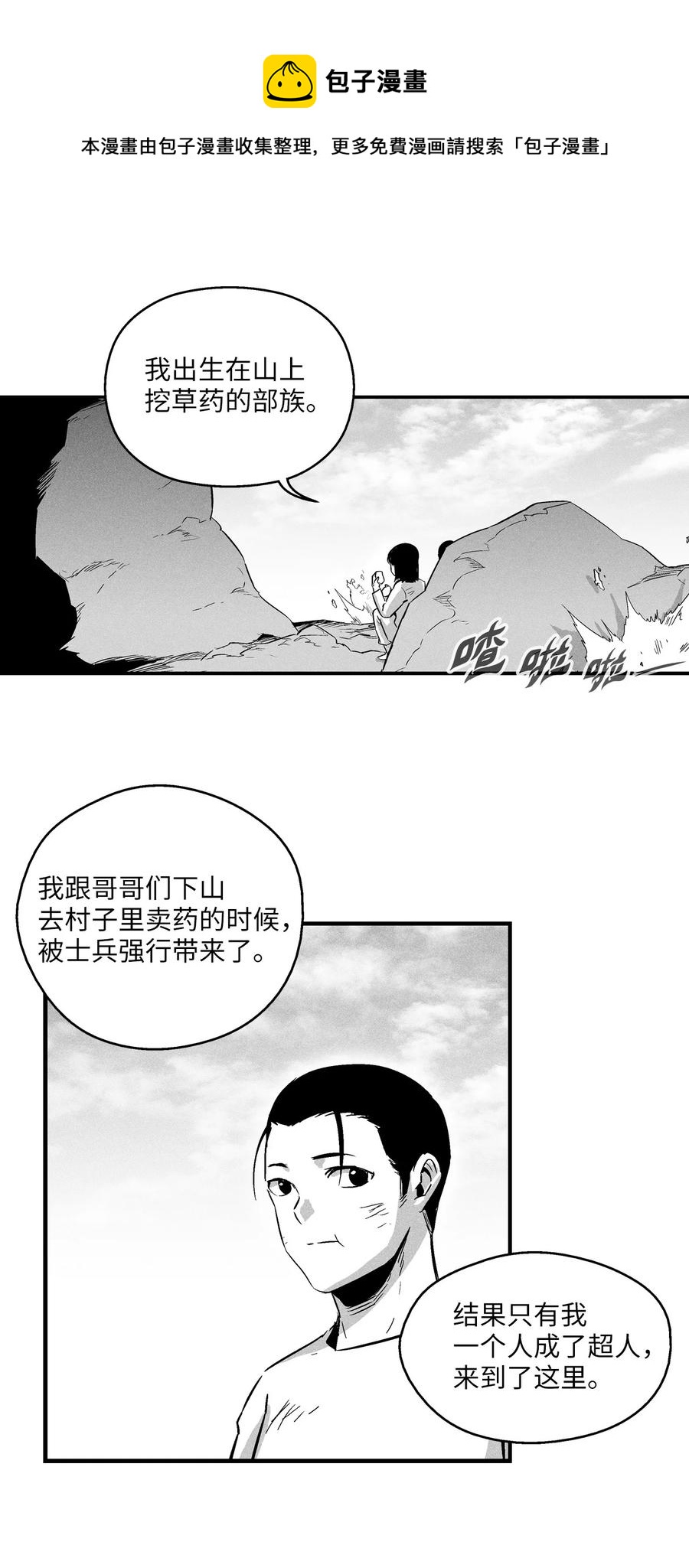 《降兽至尊》023 我一定要离开这里 第12页