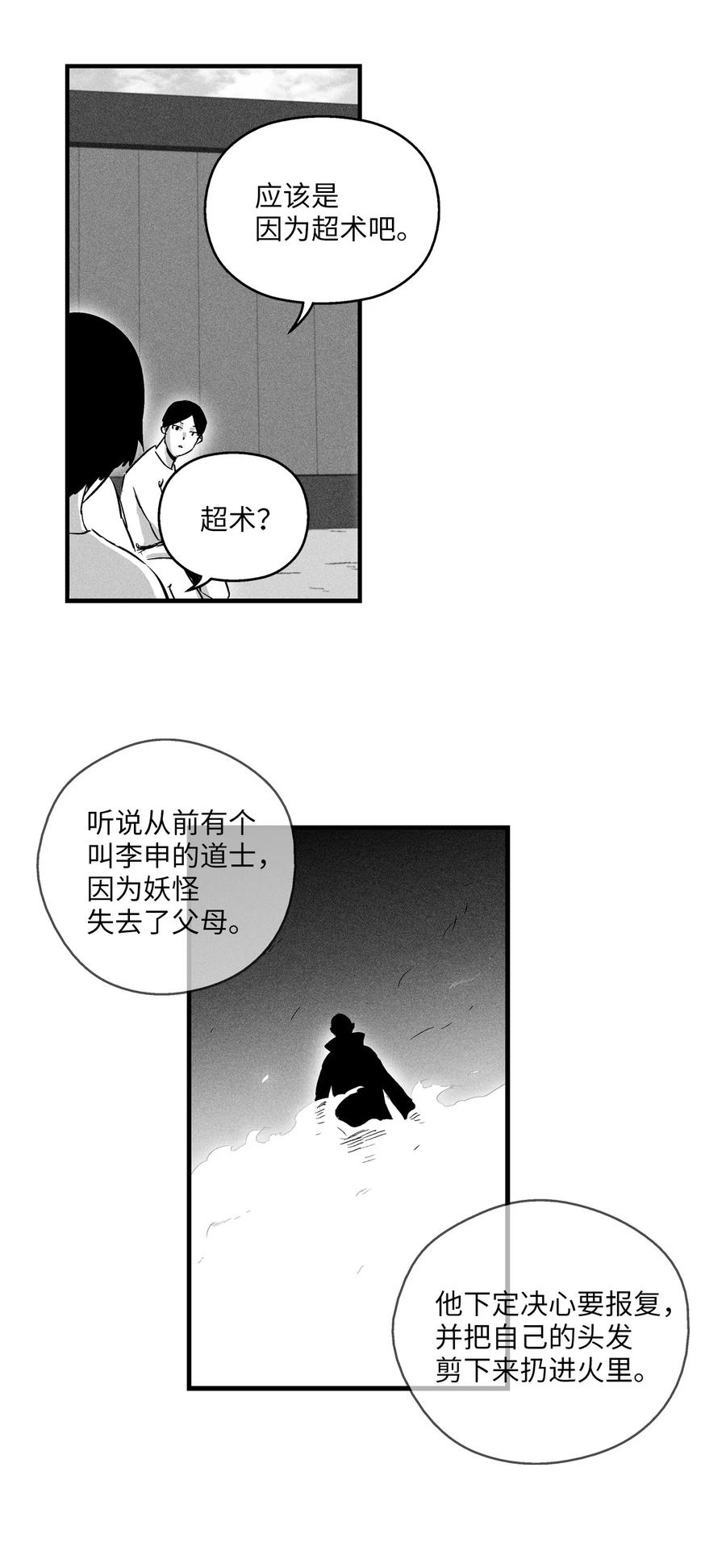 《降兽至尊》023 我一定要离开这里 第17页