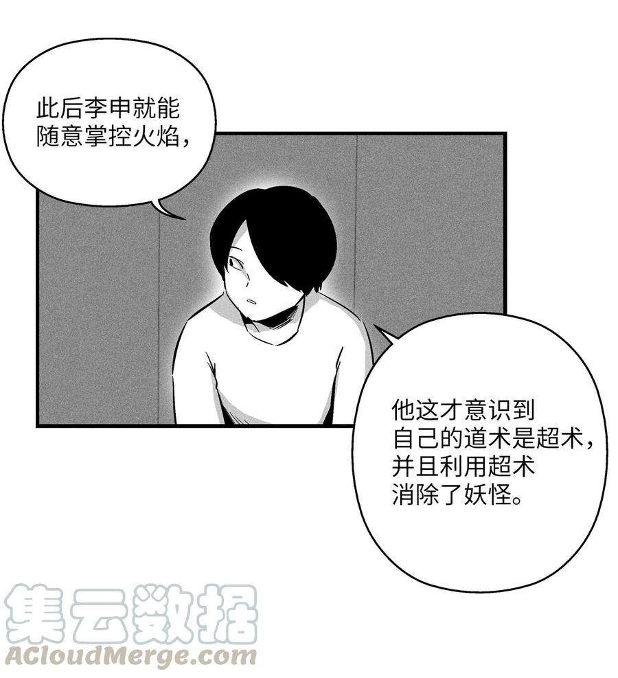 《降兽至尊》023 我一定要离开这里 第19页