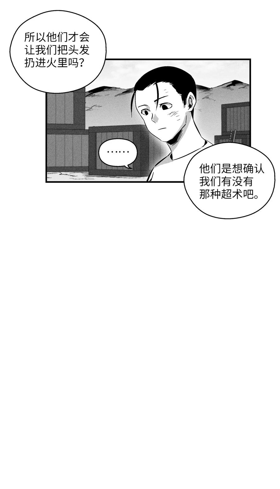 《降兽至尊》023 我一定要离开这里 第20页