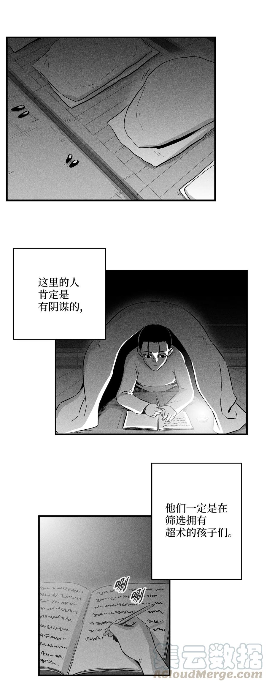 《降兽至尊》023 我一定要离开这里 第22页