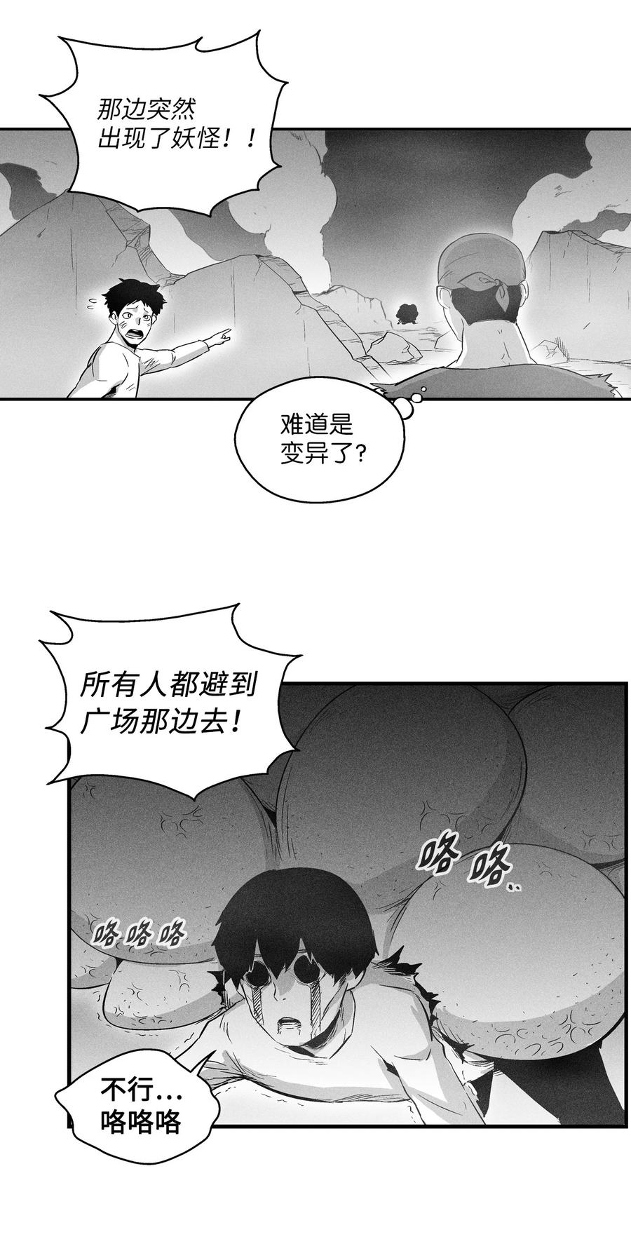 《降兽至尊》023 我一定要离开这里 第33页