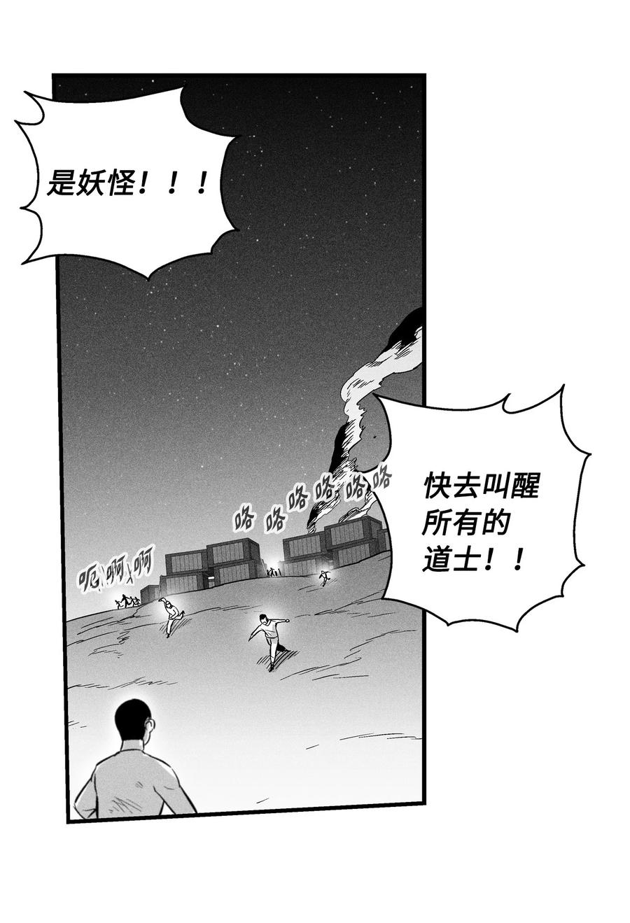 《降兽至尊》023 我一定要离开这里 第38页