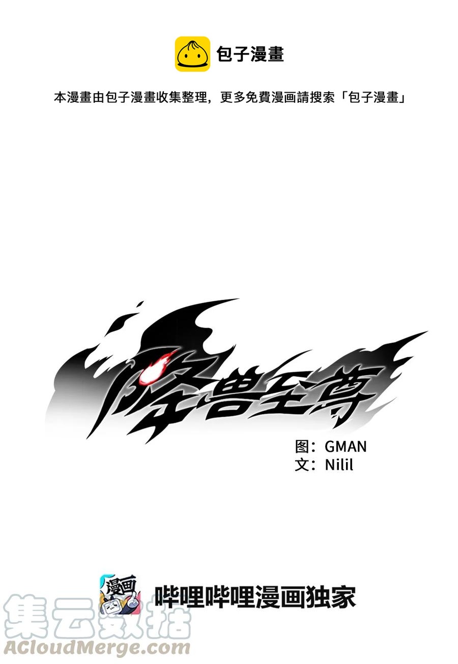 《降兽至尊》022 前所未有的超术 第1页