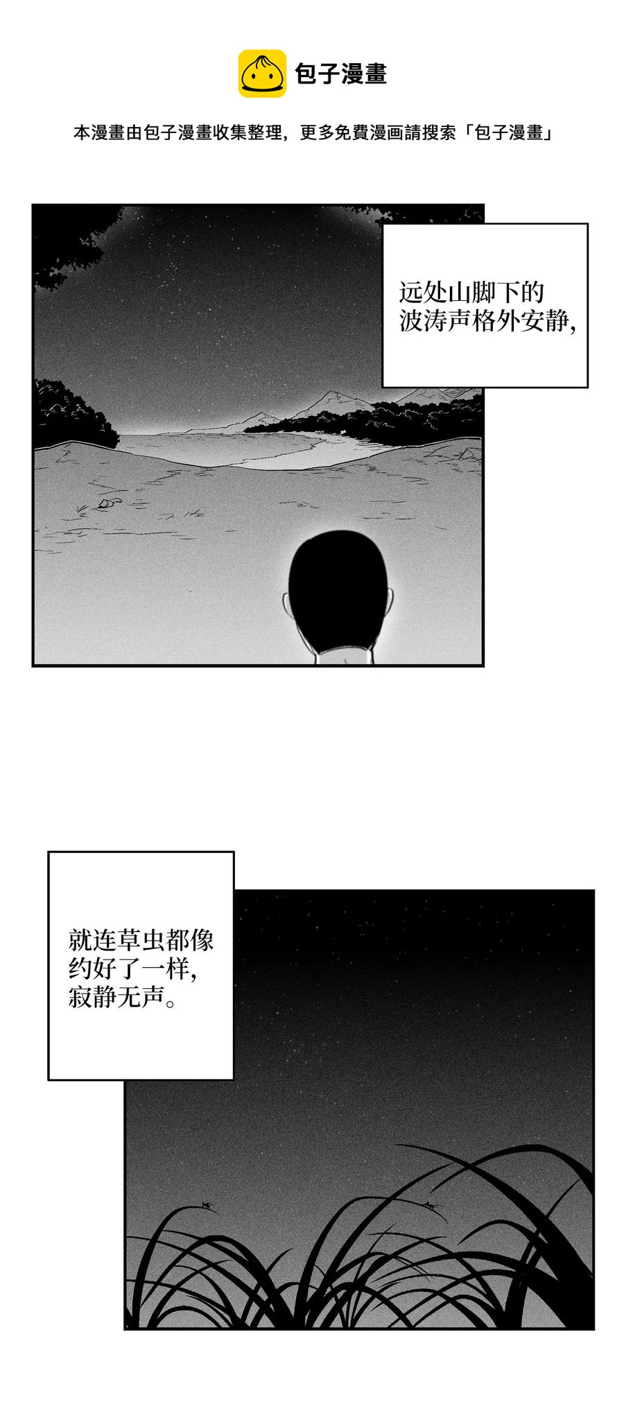 《降兽至尊》022 前所未有的超术 第29页