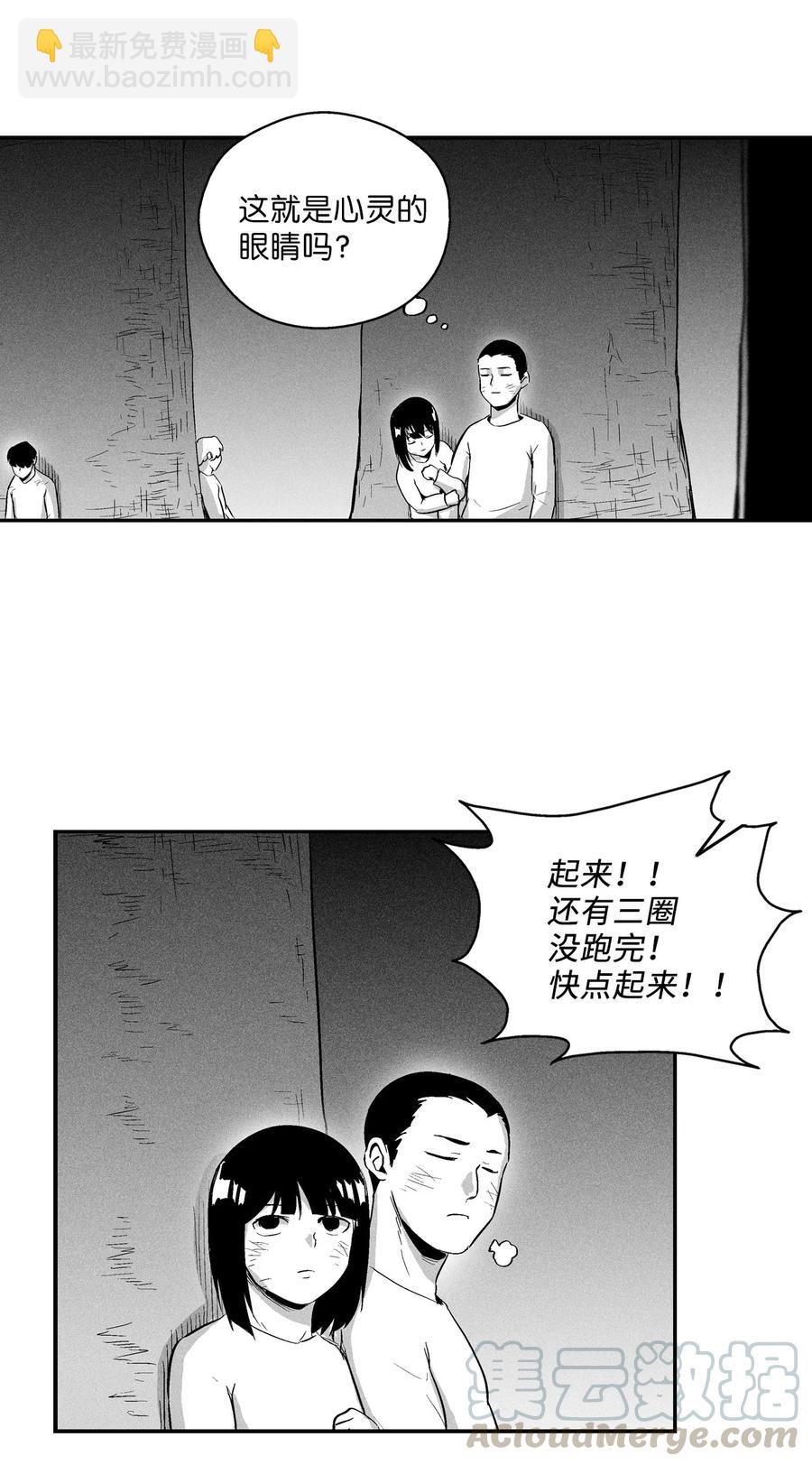《降兽至尊》022 前所未有的超术 第31页