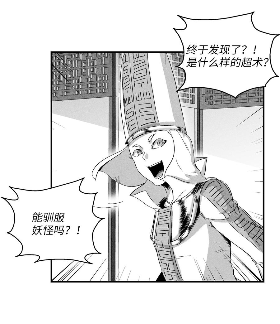 《降兽至尊》022 前所未有的超术 第35页