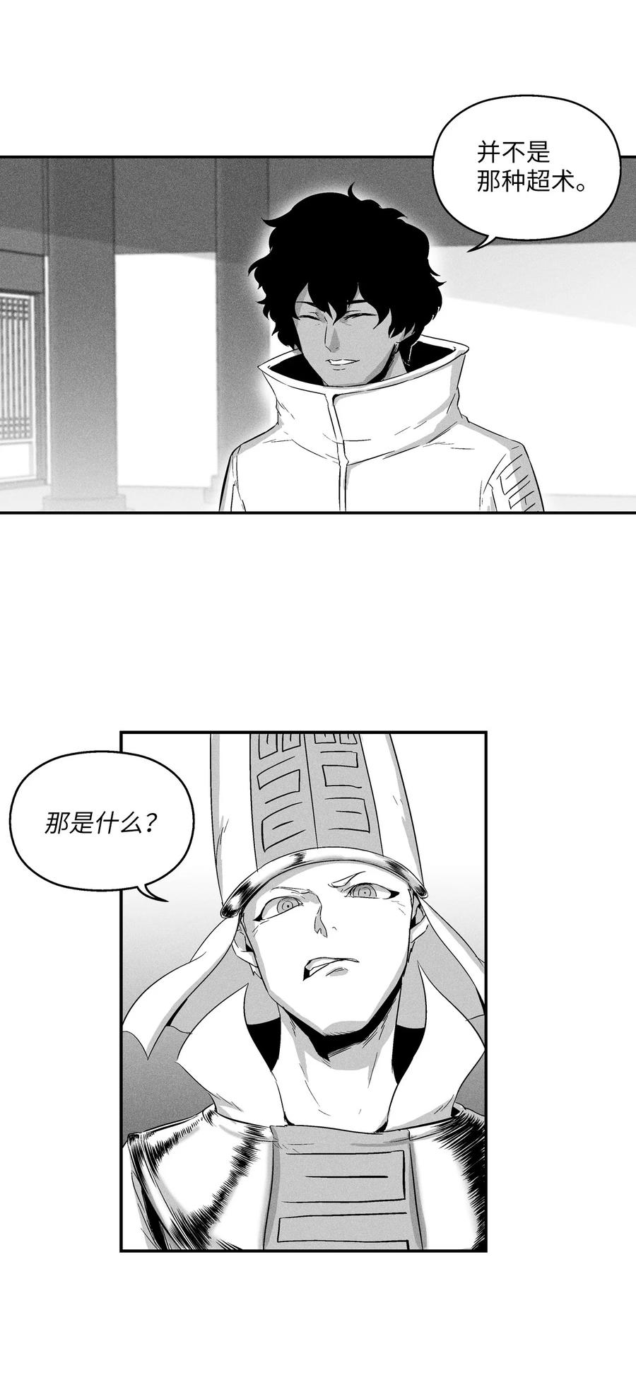 《降兽至尊》022 前所未有的超术 第36页