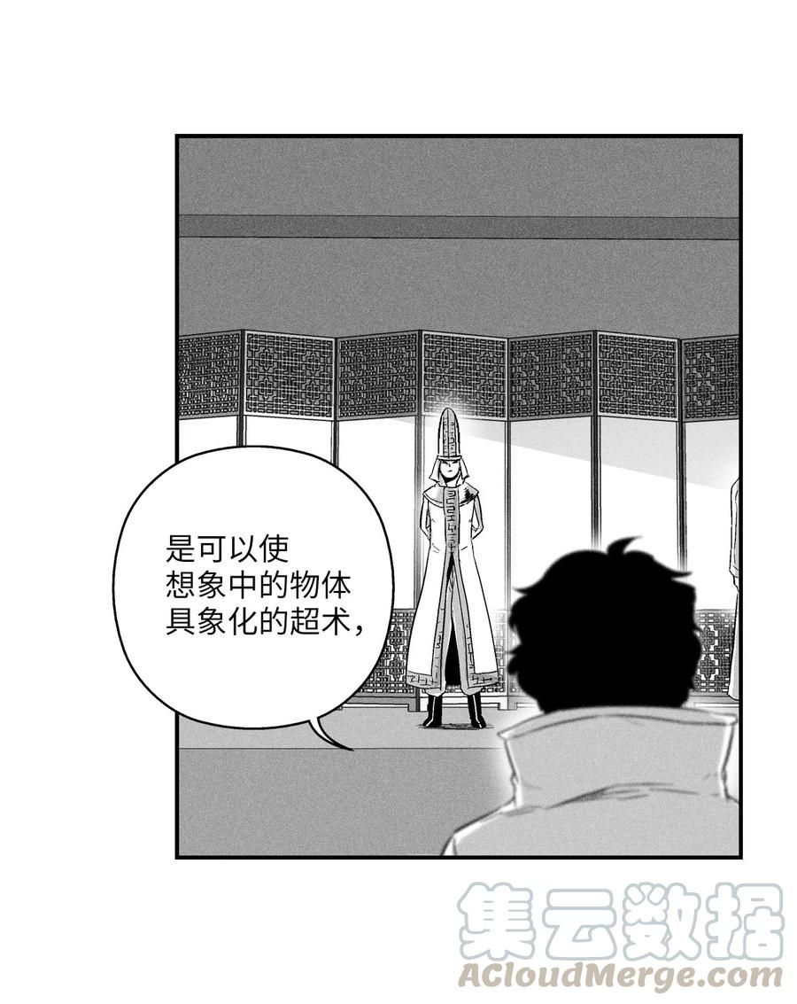 《降兽至尊》022 前所未有的超术 第37页