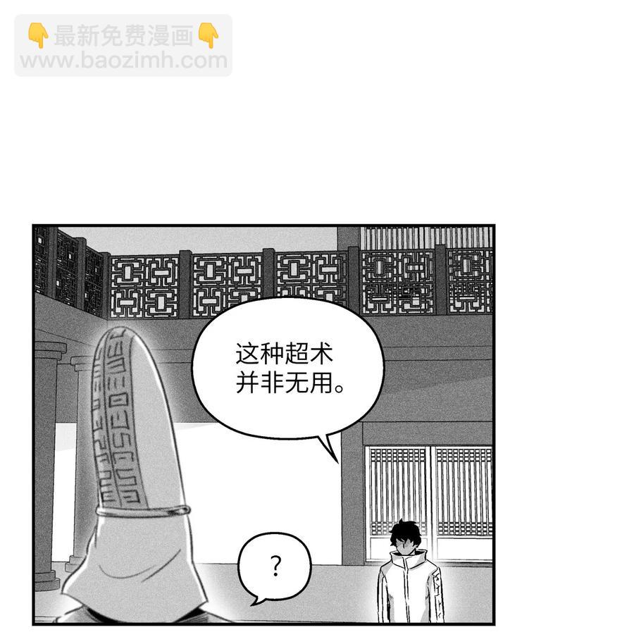 《降兽至尊》022 前所未有的超术 第39页