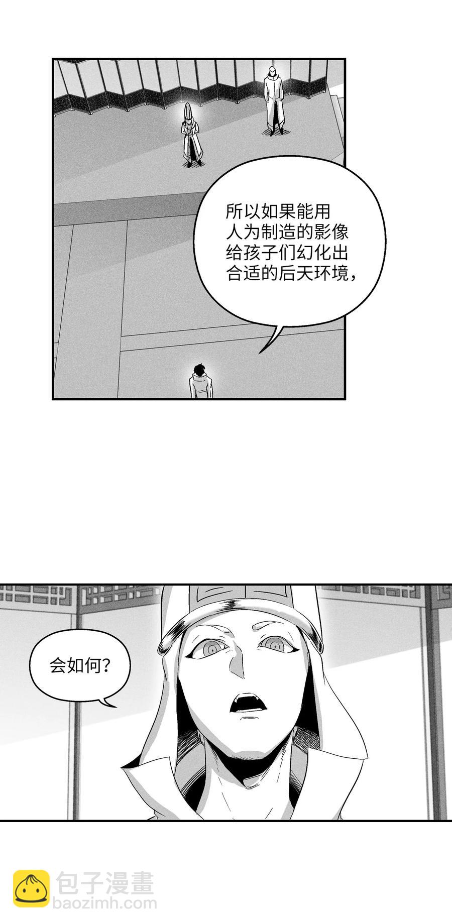 《降兽至尊》022 前所未有的超术 第41页