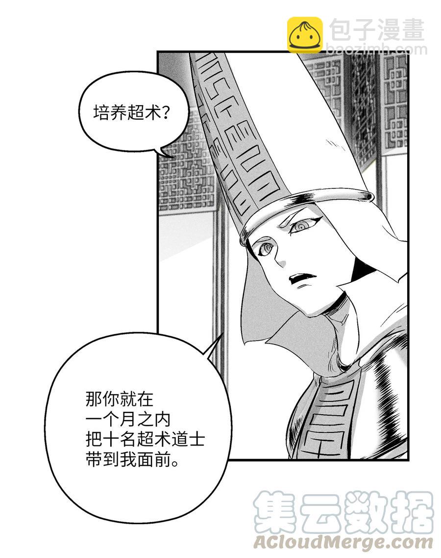 《降兽至尊》022 前所未有的超术 第43页
