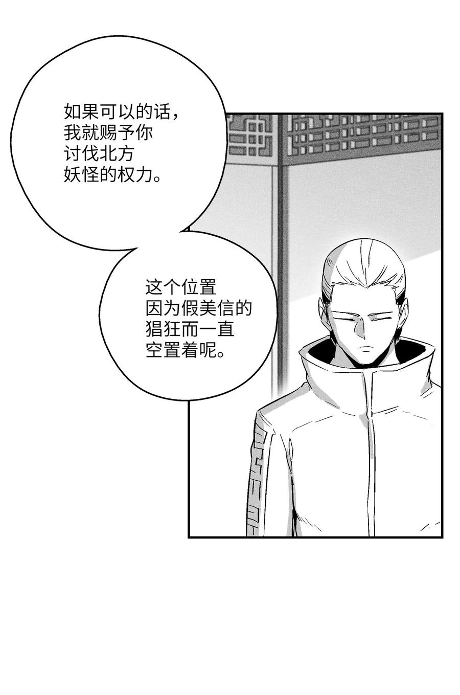 《降兽至尊》022 前所未有的超术 第44页