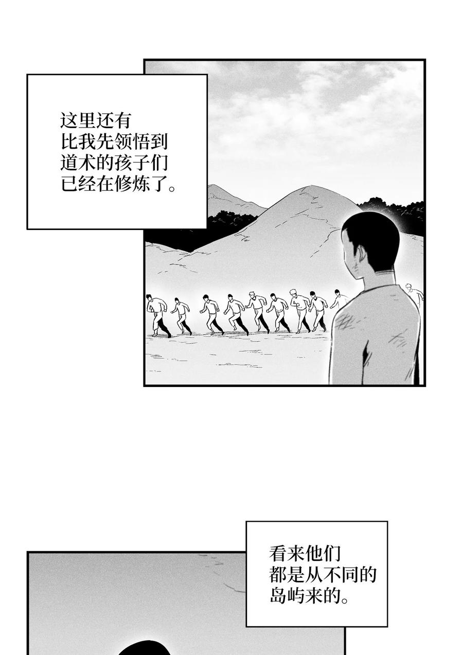 《降兽至尊》022 前所未有的超术 第5页