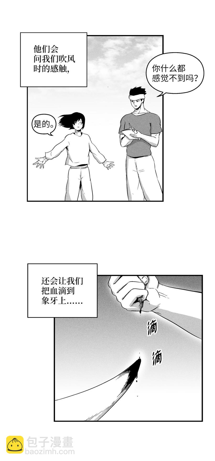 《降兽至尊》022 前所未有的超术 第8页