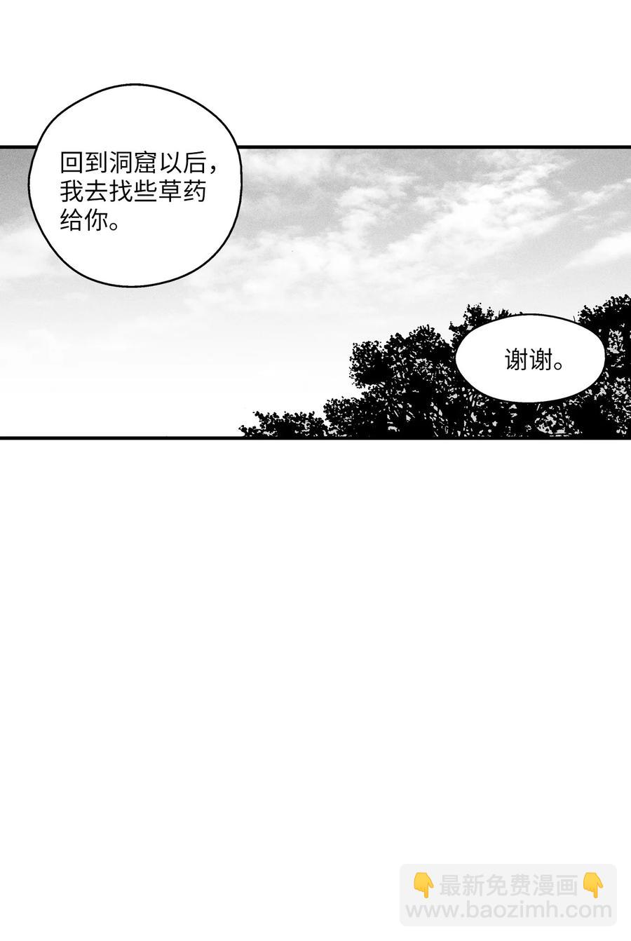 《降兽至尊》026 天人的实力果然不容小觑 第24页