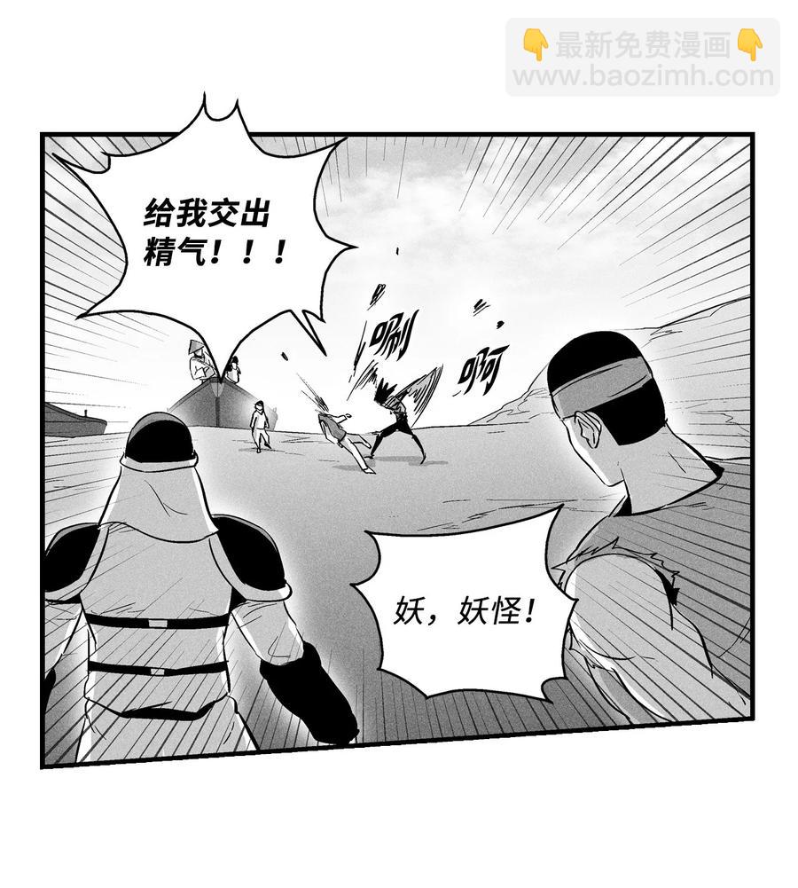 《降兽至尊》026 天人的实力果然不容小觑 第47页