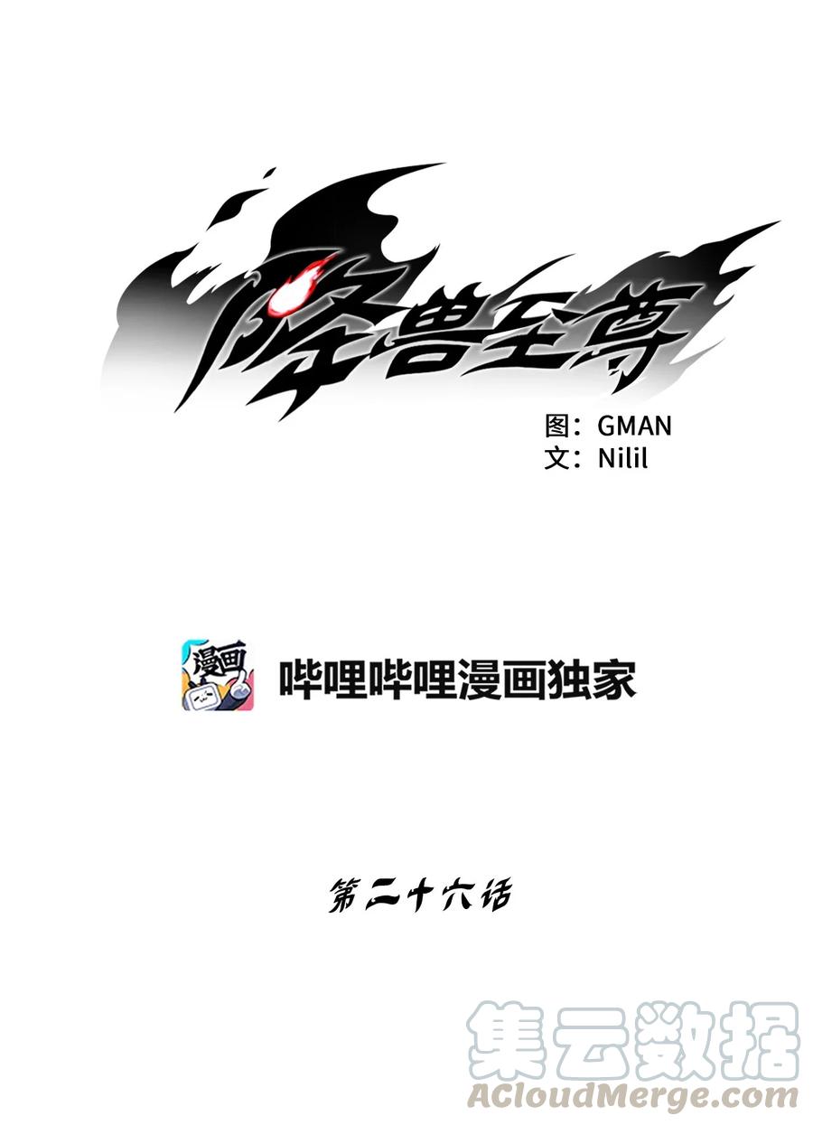 《降兽至尊》026 天人的实力果然不容小觑 第4页