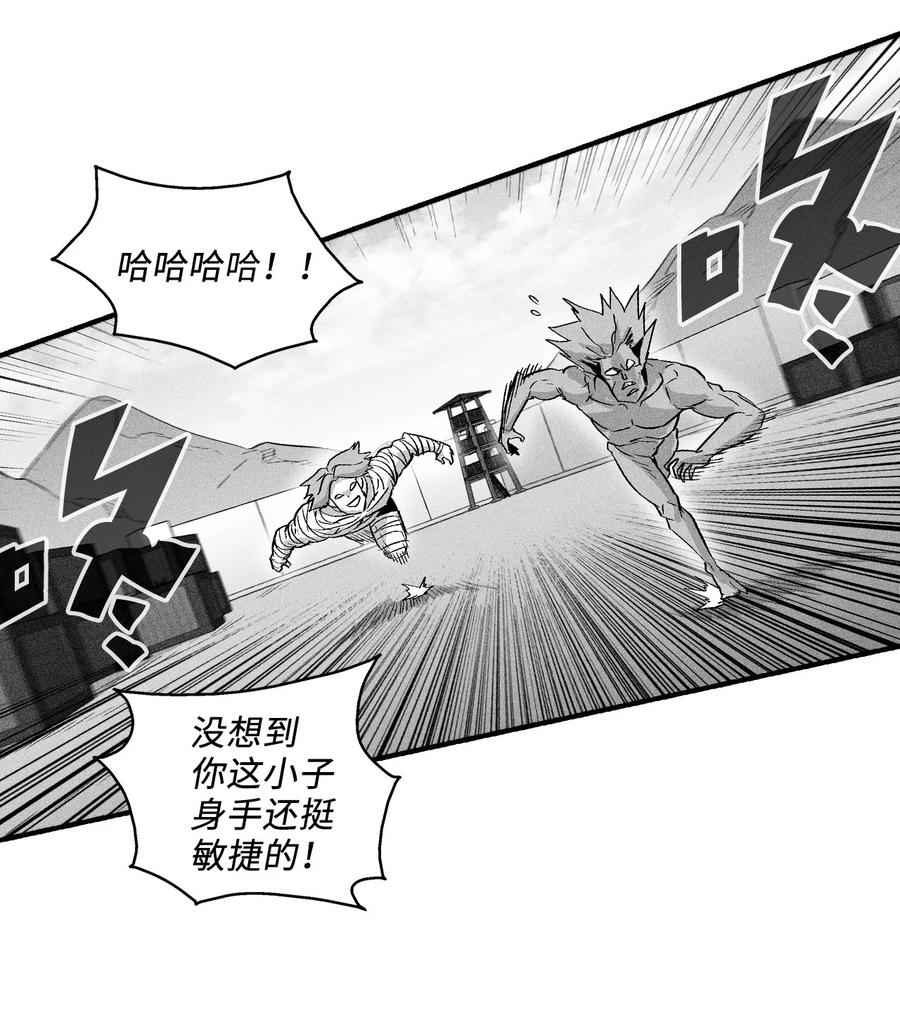 《降兽至尊》026 天人的实力果然不容小觑 第6页