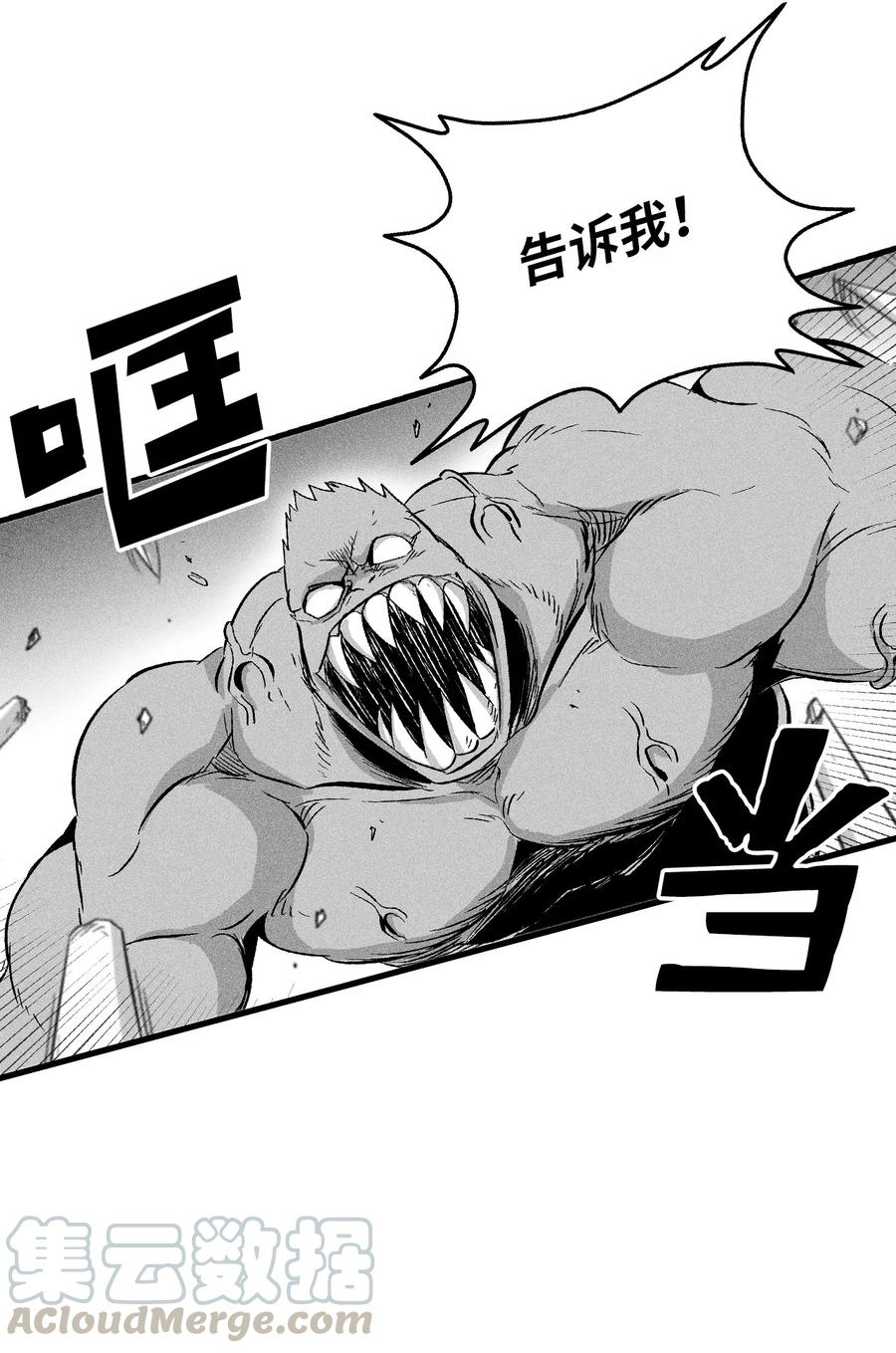 《降兽至尊》028 精神共享超术！ 第19页